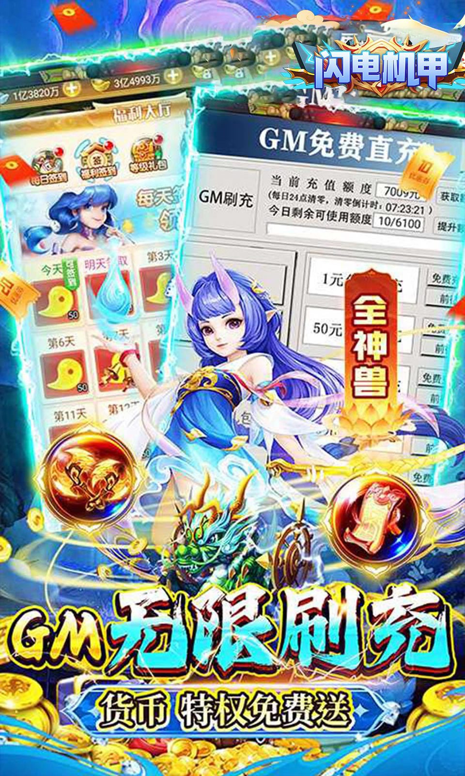 闪电机甲(0.05折) 闪电机甲(0.05折)