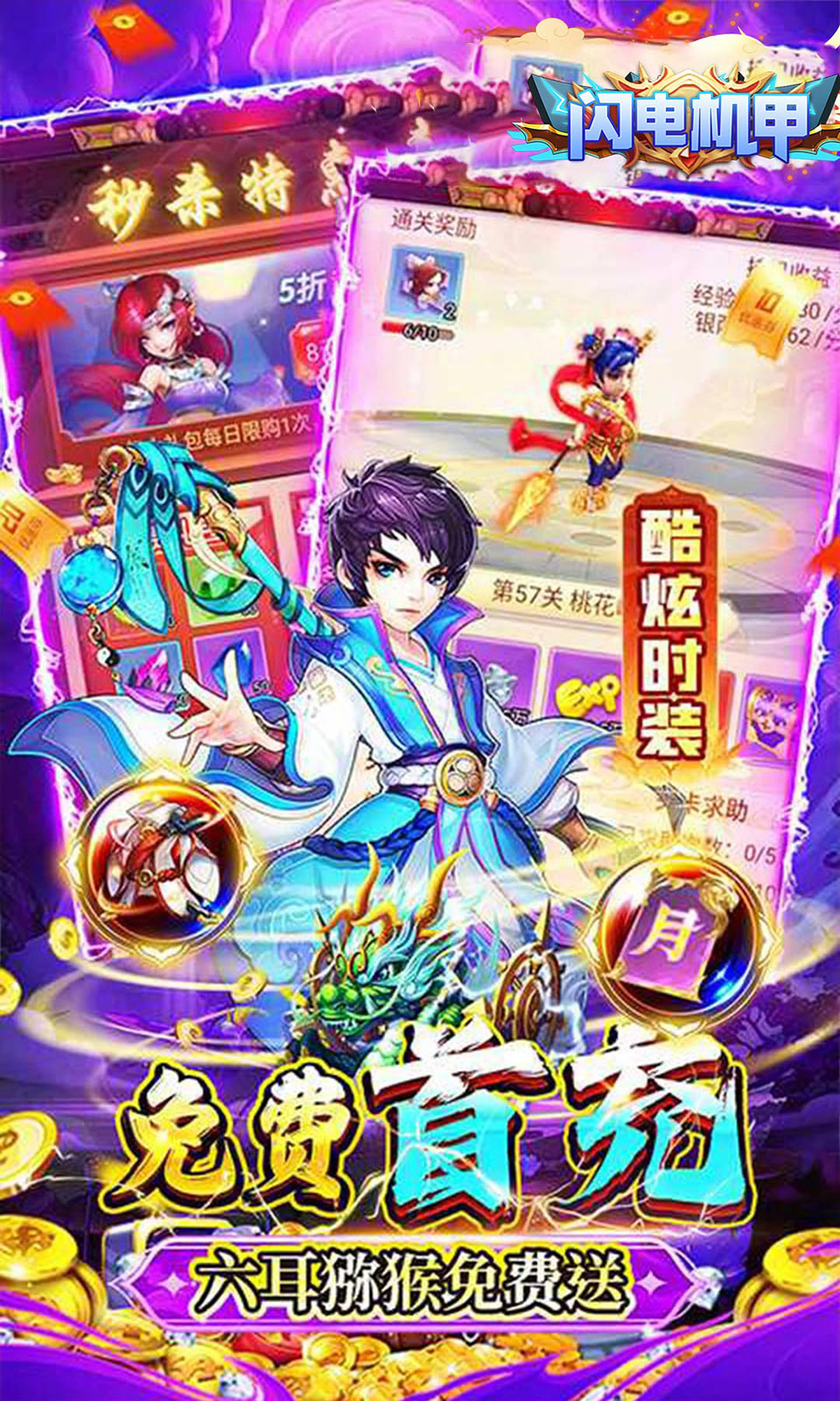 闪电机甲(0.05折) 闪电机甲(0.05折)