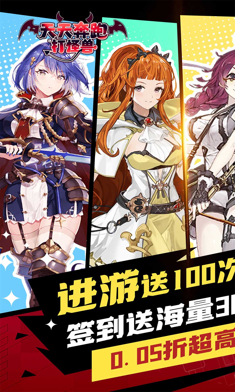 天天奔跑打怪兽