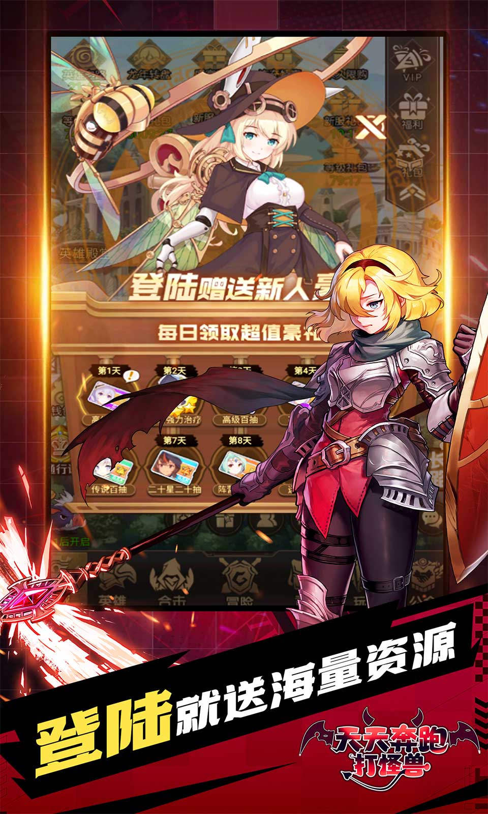 天天奔跑打怪兽