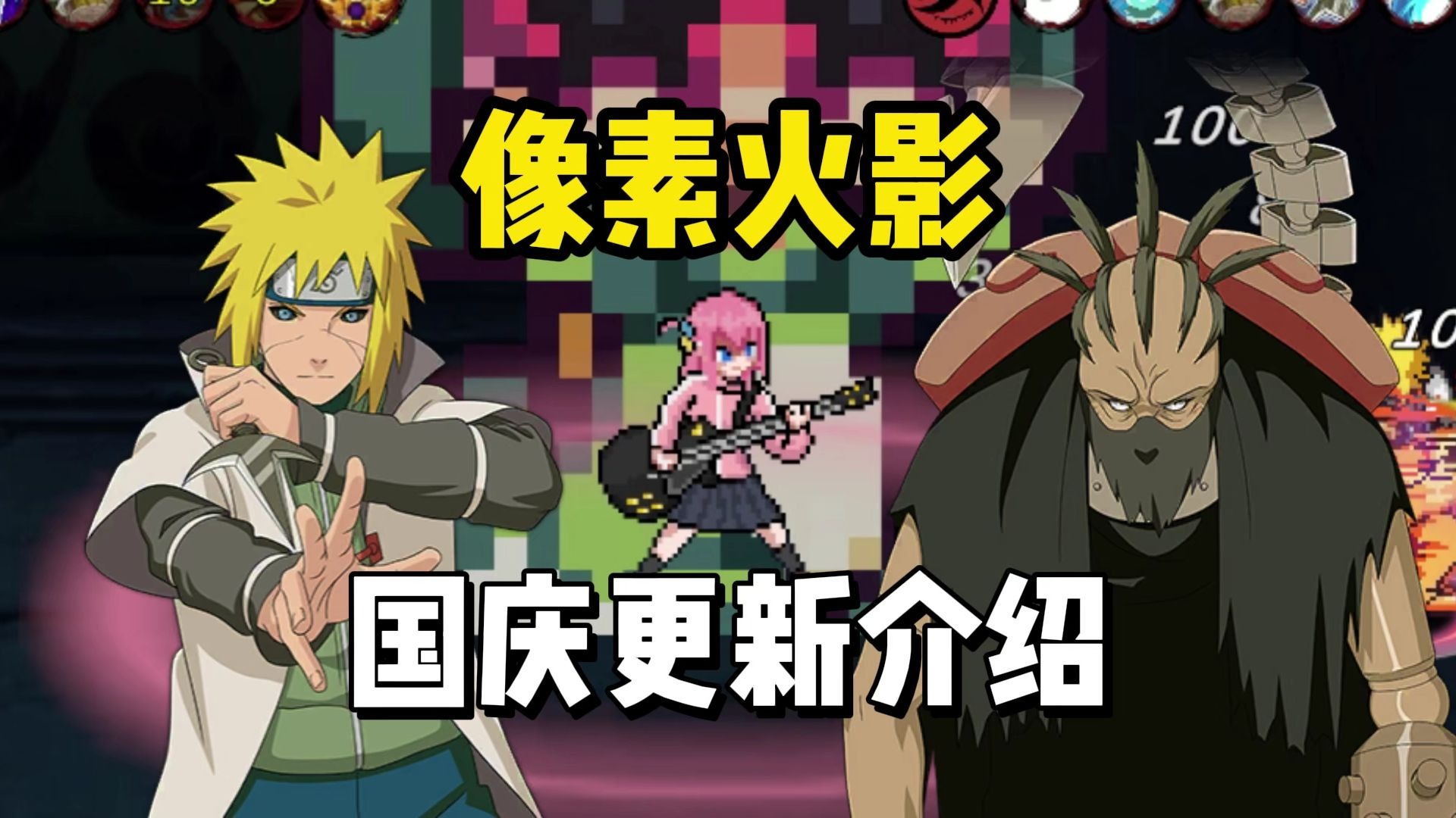 像素火影(次世代)-DIO【世界】 像素火影(次世代)-DIO【世界】