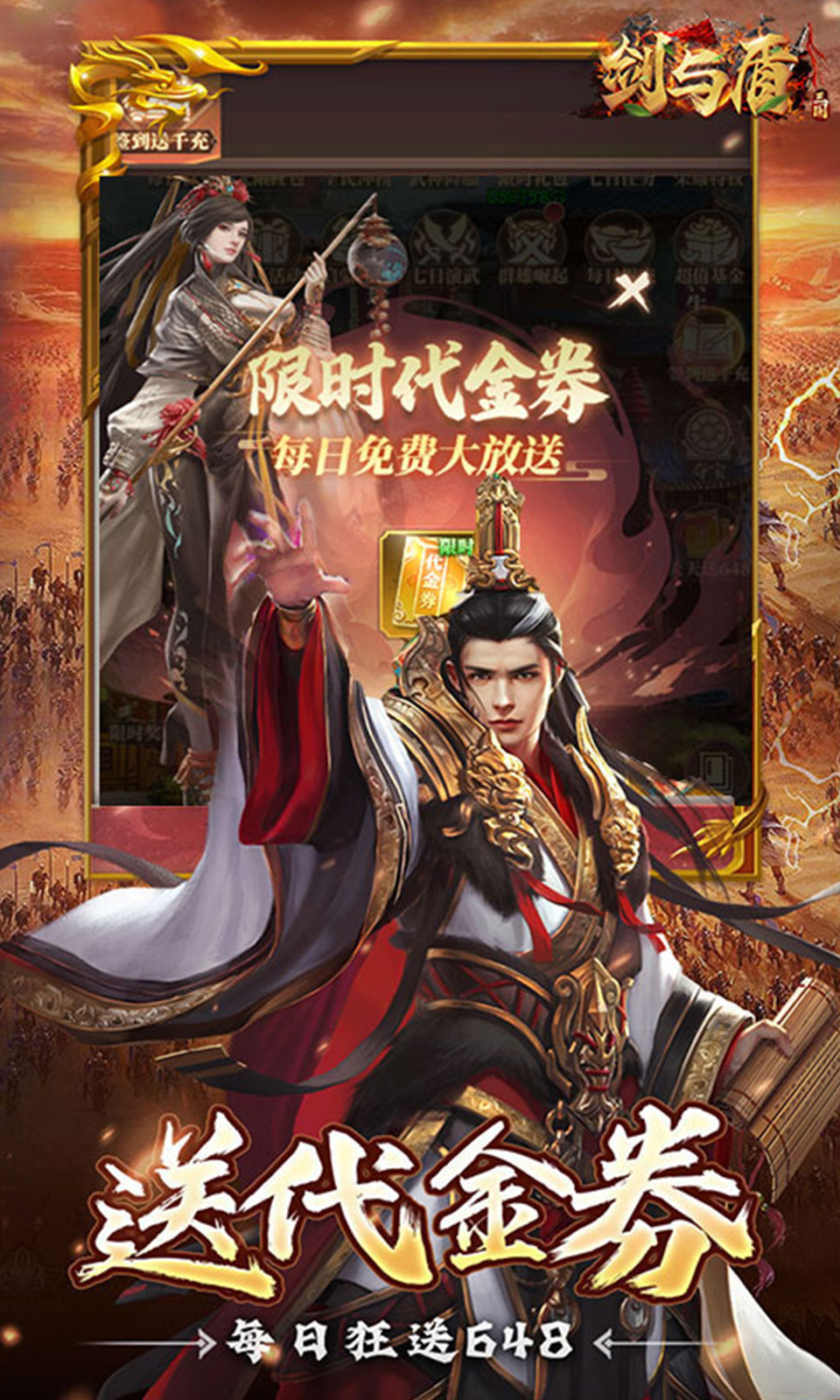 剑与盾(0.1折免费送648) 剑与盾(0.1折免费送648)