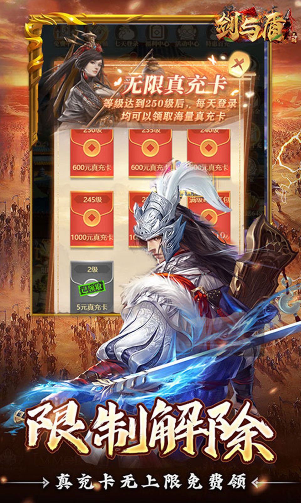 剑与盾(0.1折免费送648) 剑与盾(0.1折免费送648)