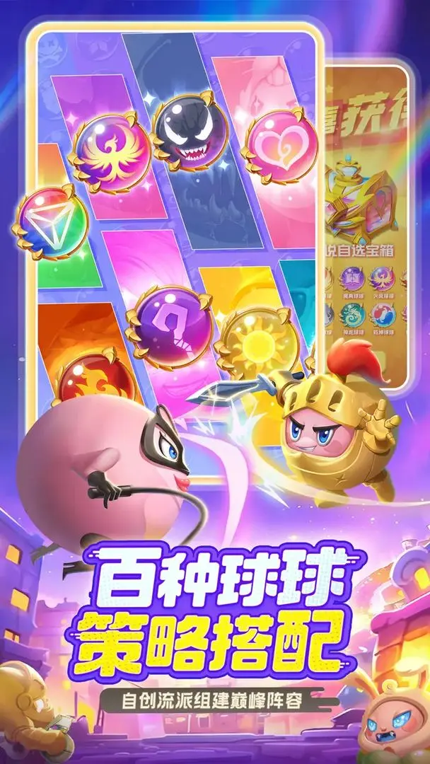 球球英雄(官服) 球球英雄(官服)