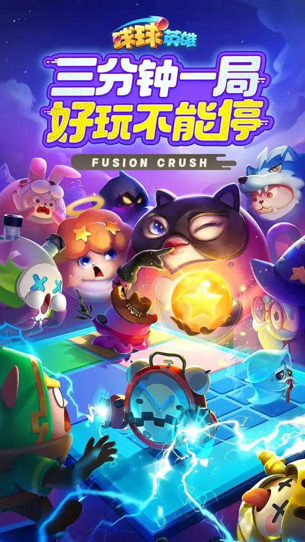 球球英雄(官服) 球球英雄(官服)