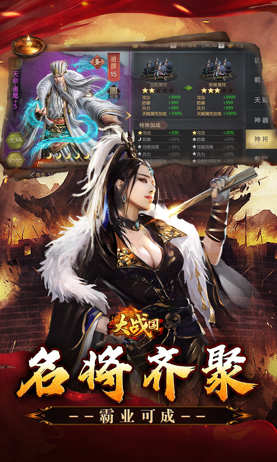 大战国(0.1折免费版)