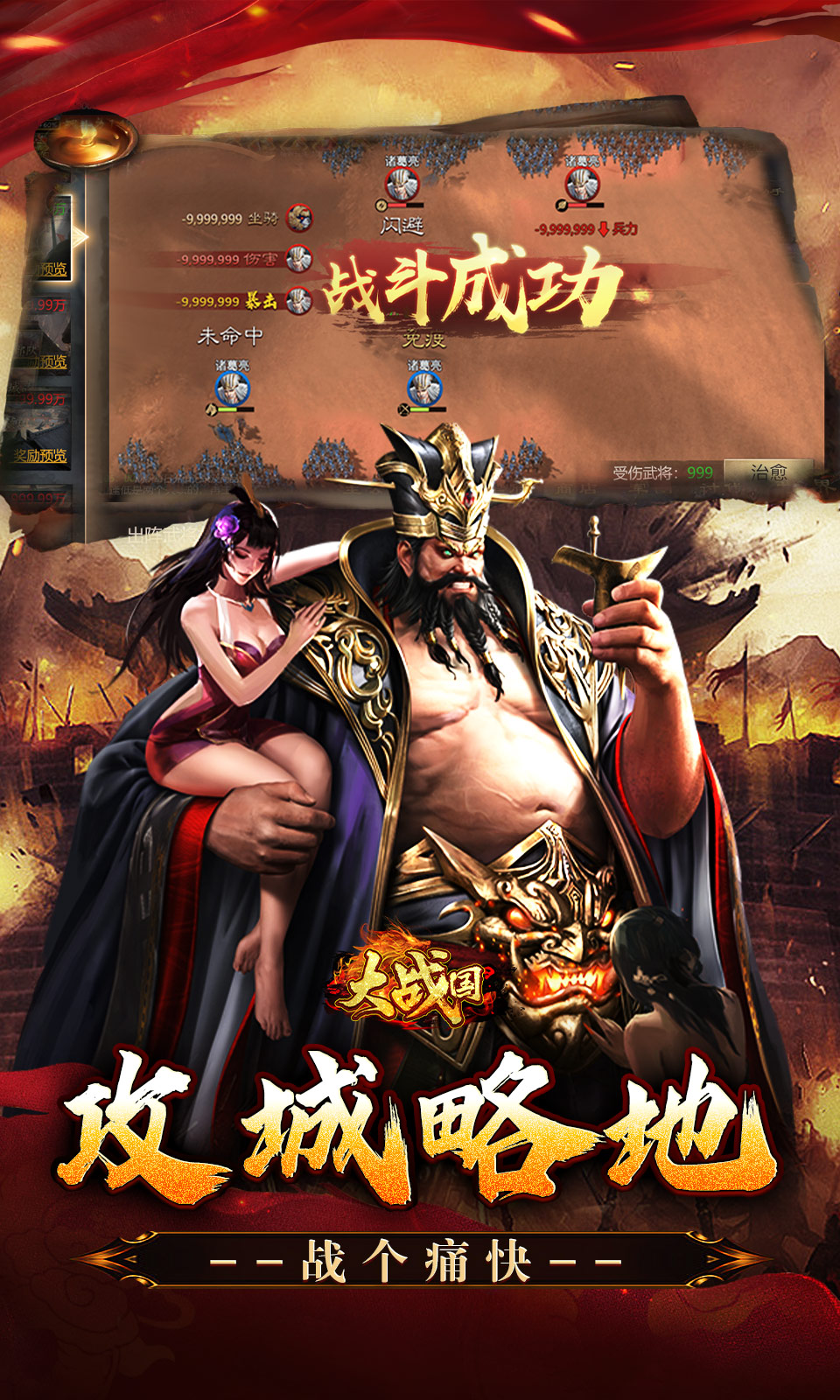 大战国(0.1折免费版)