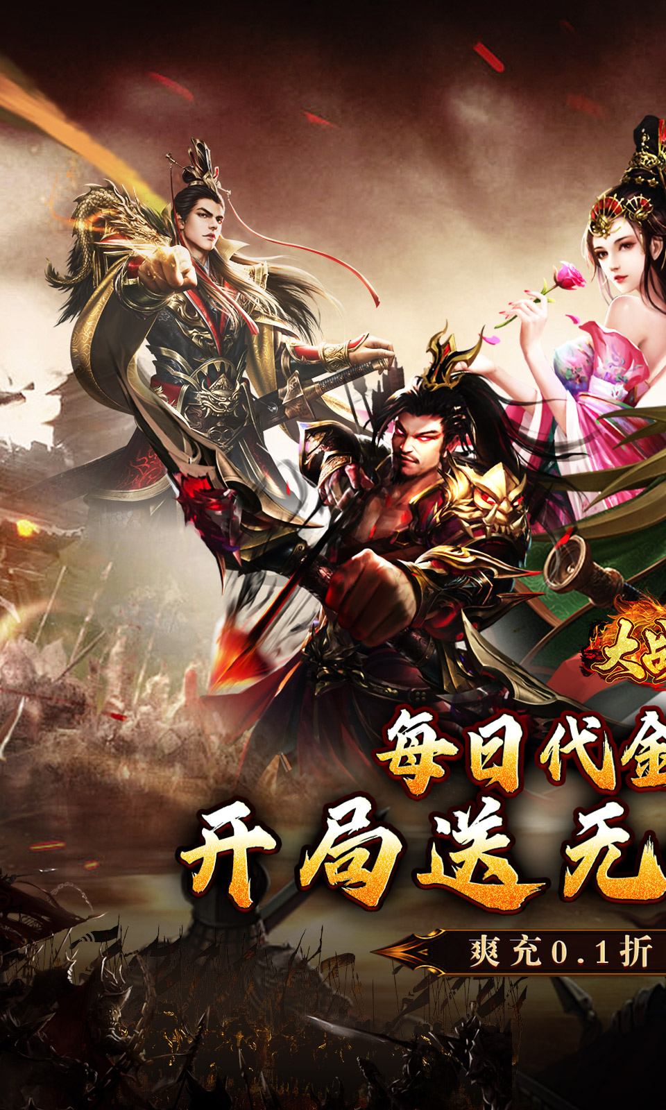 大战国(0.1折免费版)