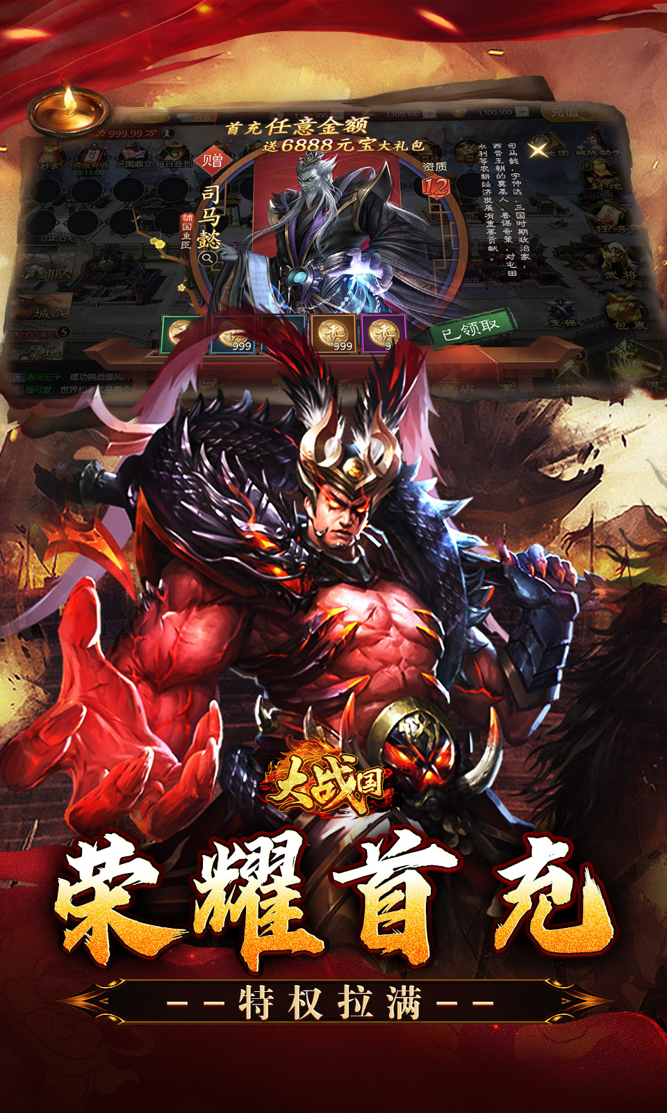 大战国(0.1折免费版)