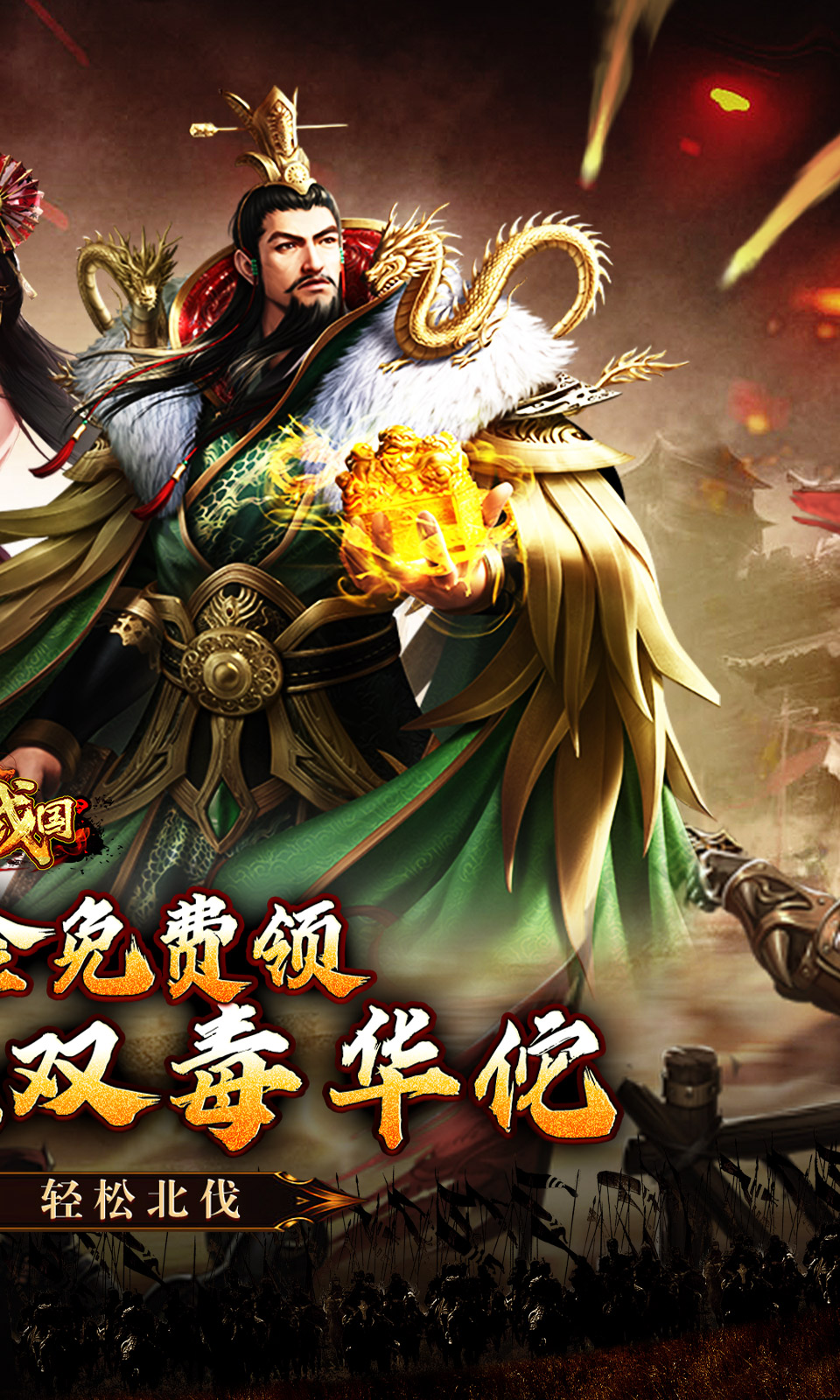 大战国(0.1折免费版)