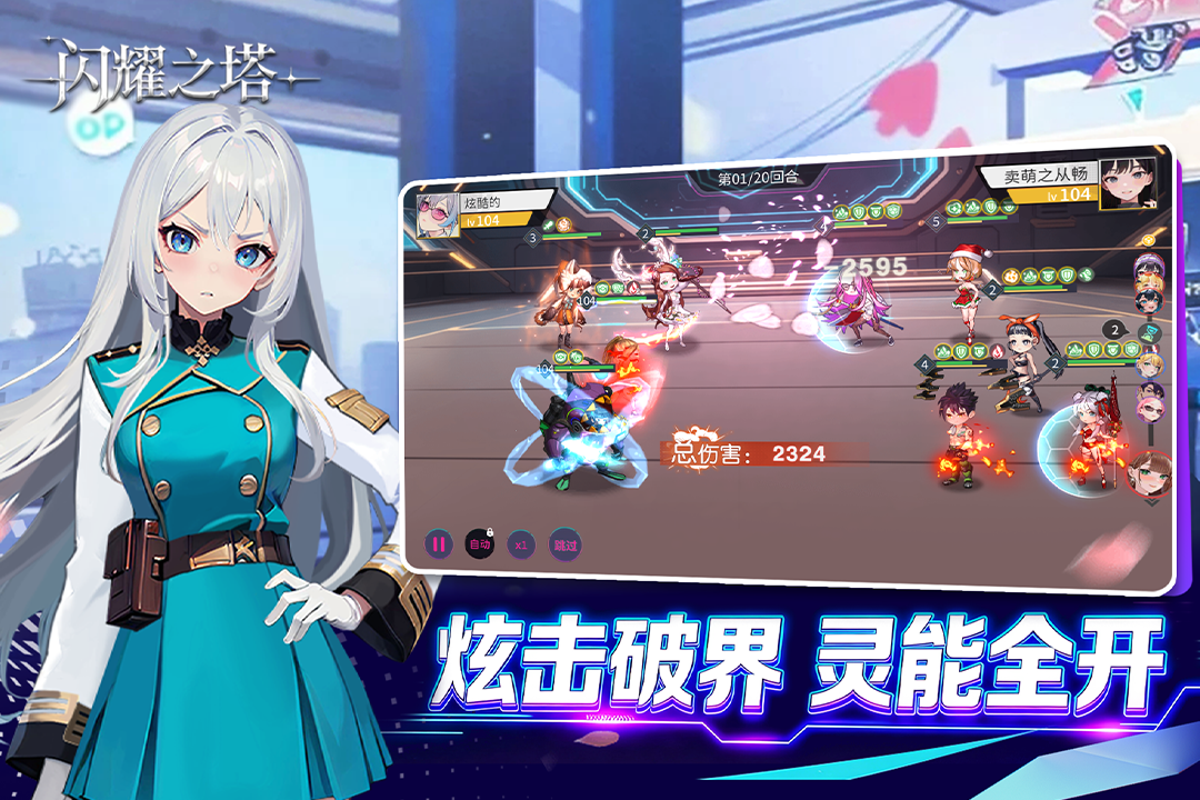 闪耀之塔 闪耀之塔