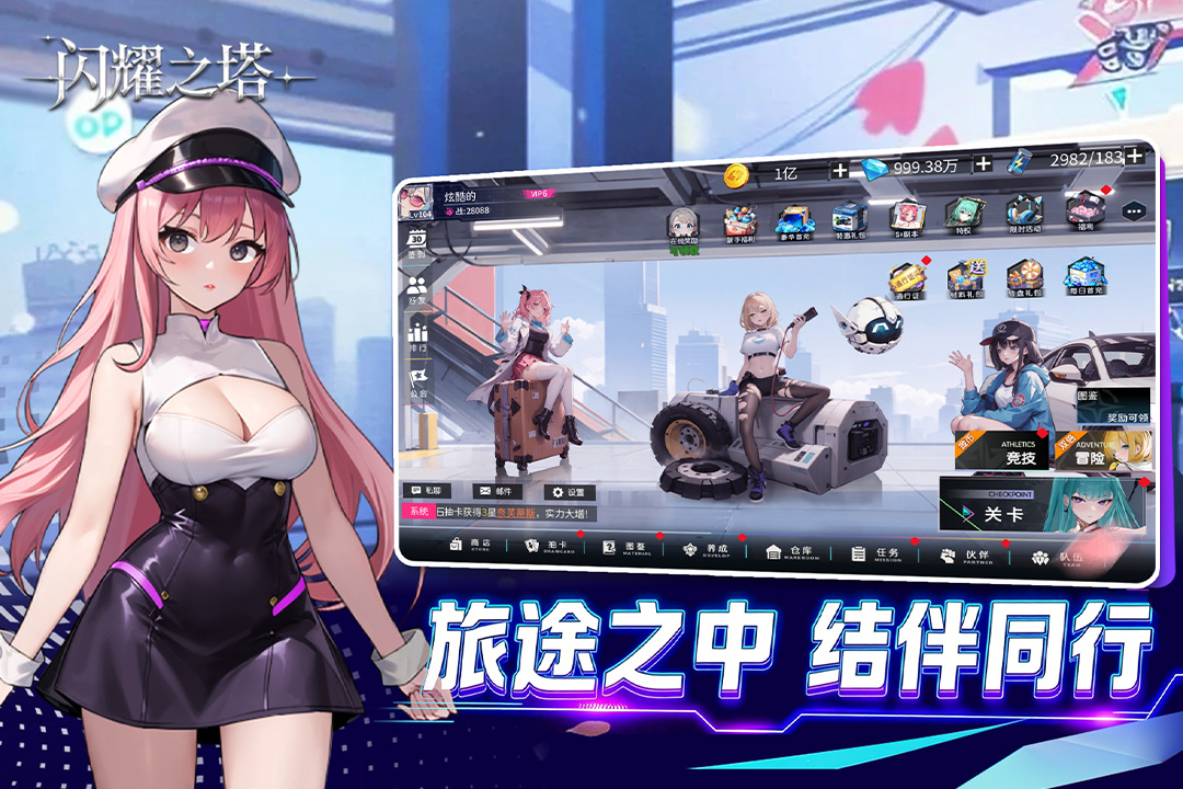 闪耀之塔 闪耀之塔