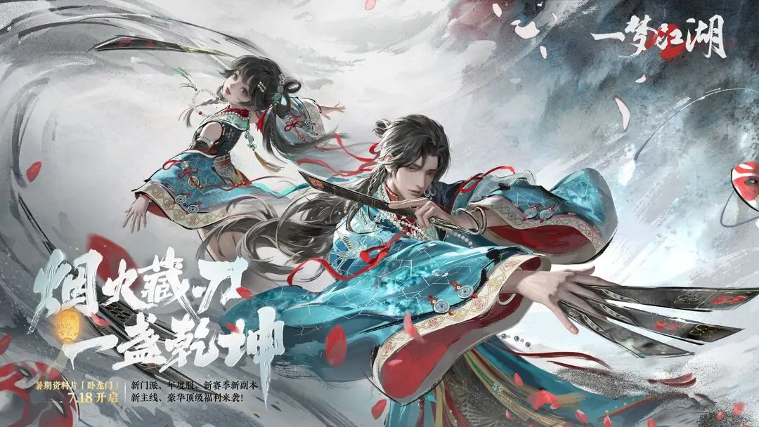 一梦江湖(官服)