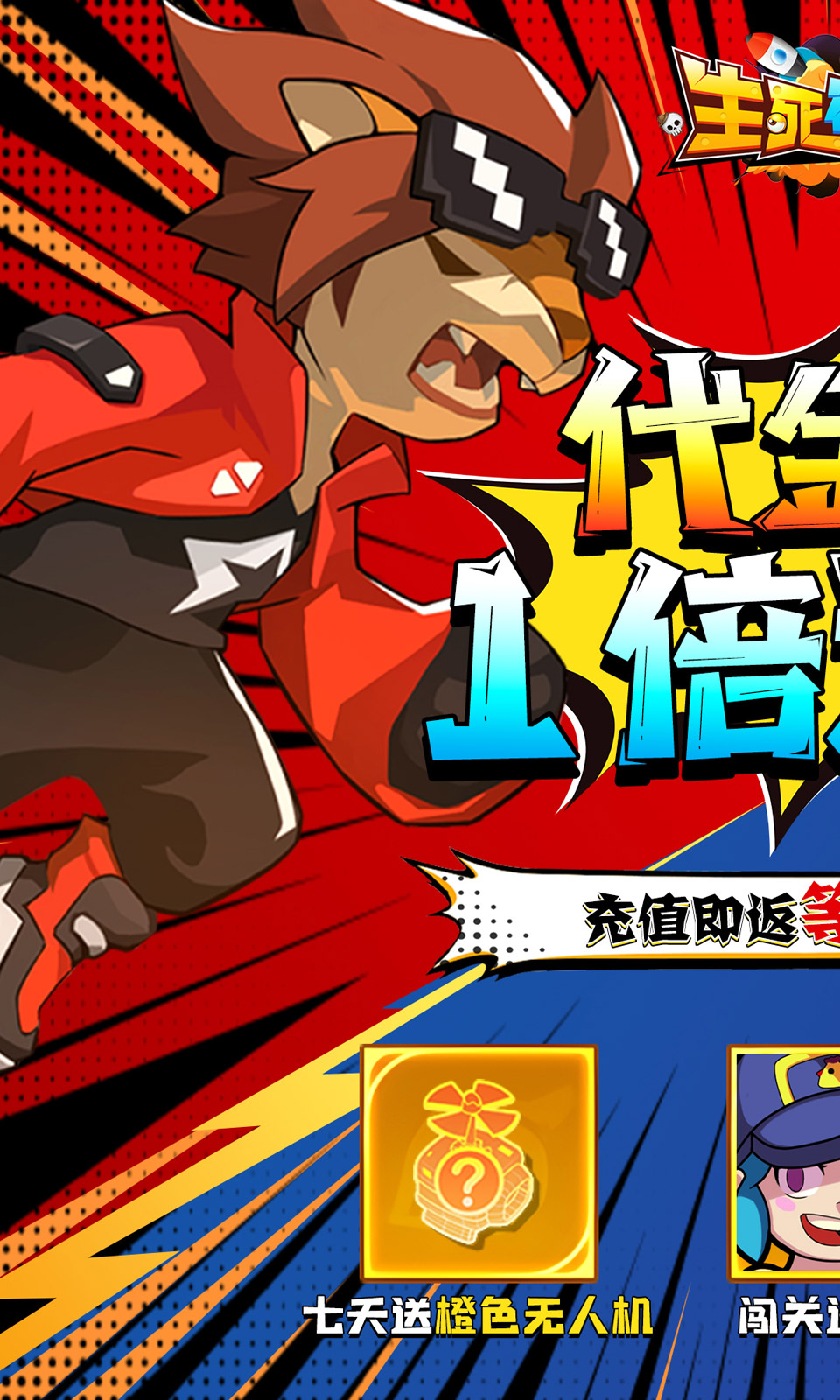 生死行动(0.05折地牢射击) 生死行动(0.05折地牢射击)