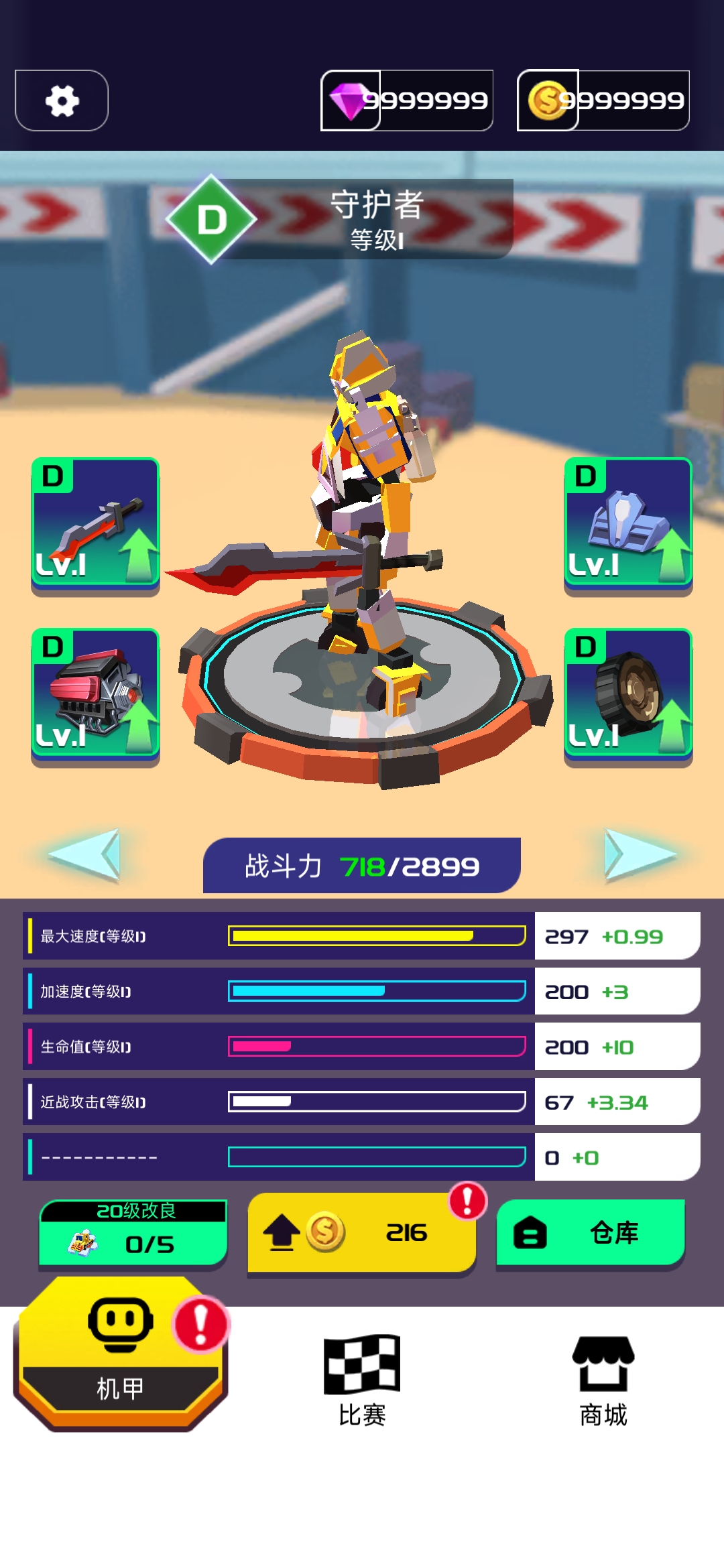 粉碎汽车：机器人赛车