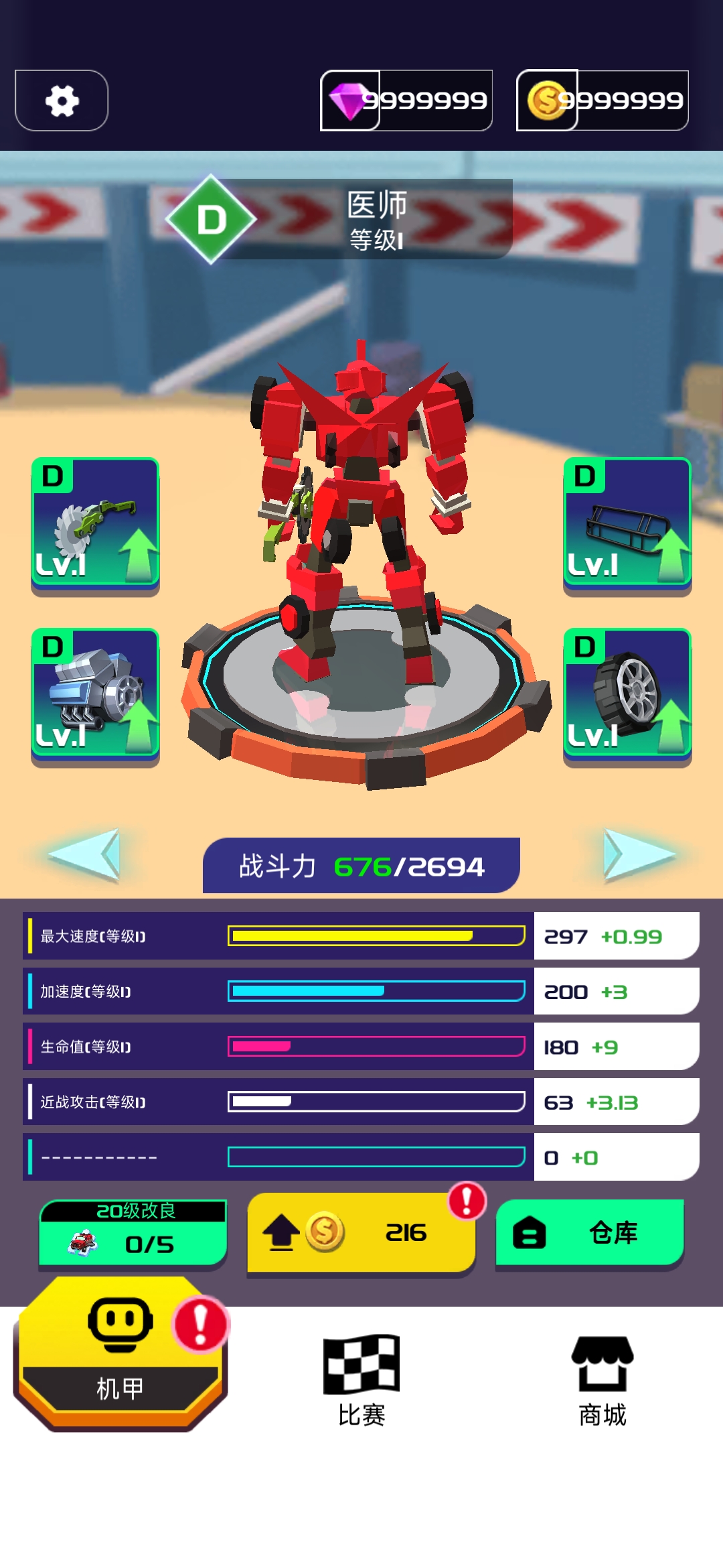 粉碎汽车：机器人赛车