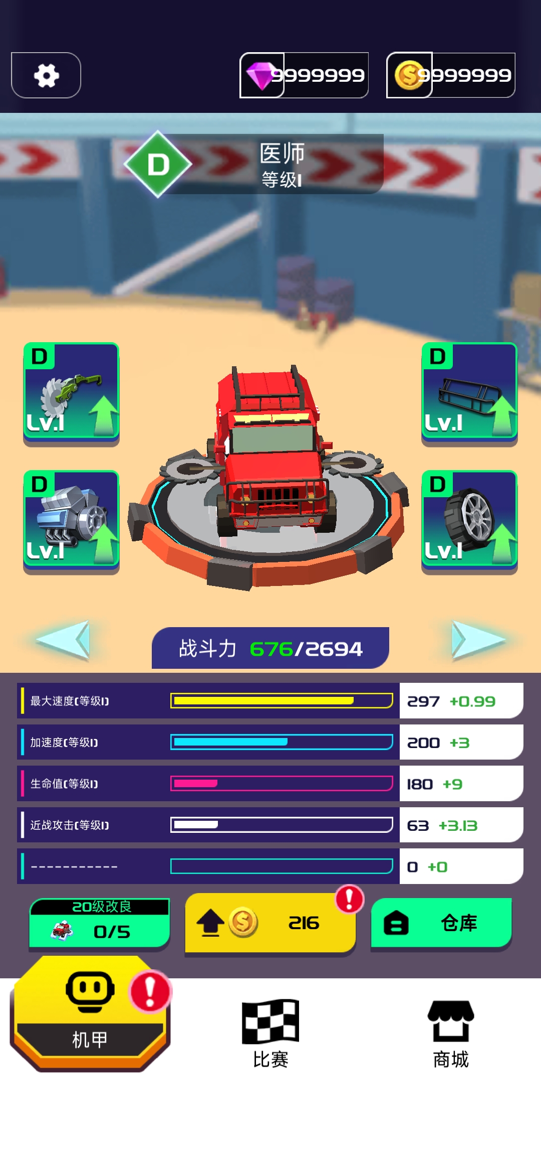 粉碎汽车：机器人赛车