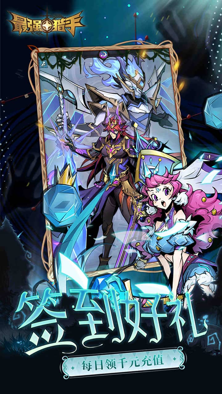 最强猎手(0.05折)