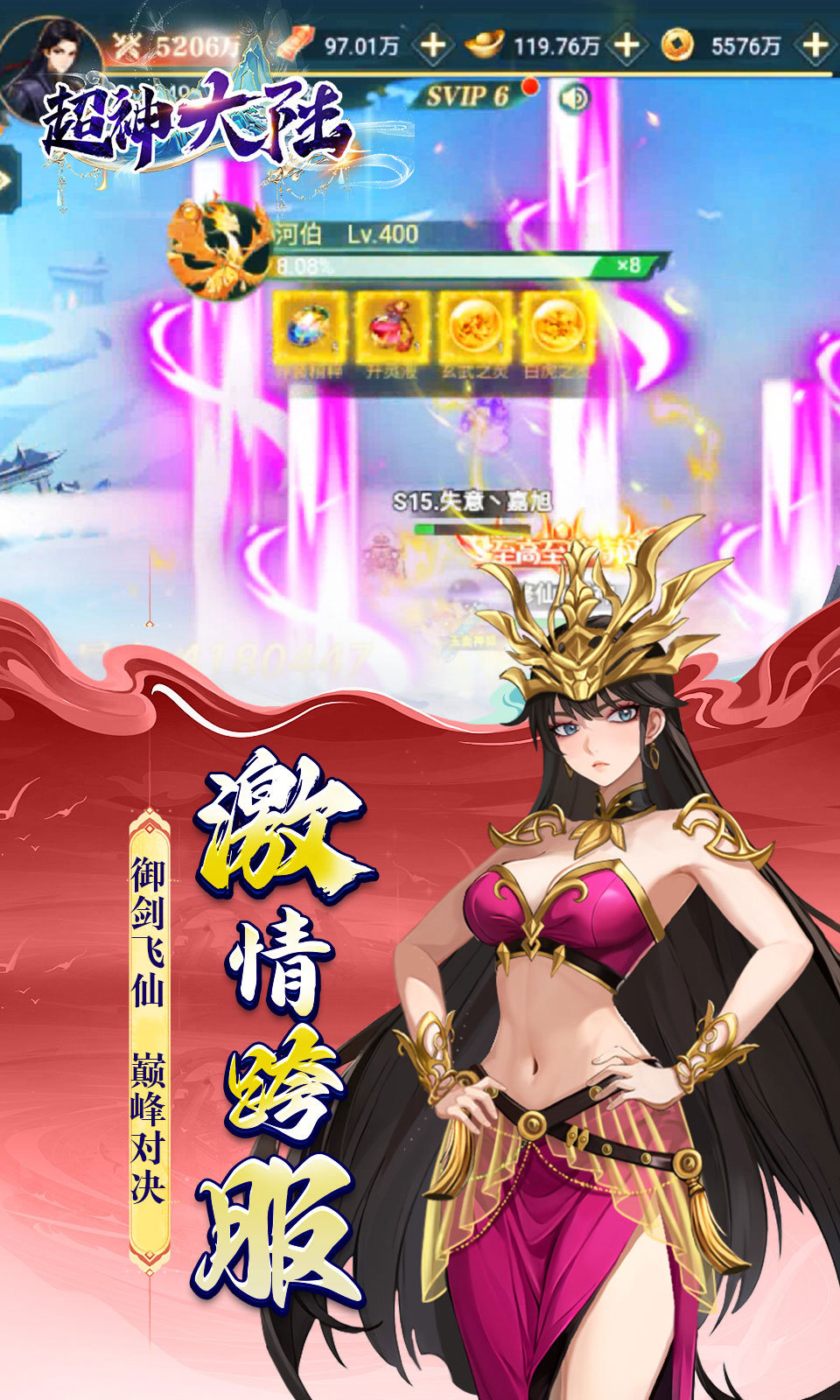 超神大陆(0.05折买断版)