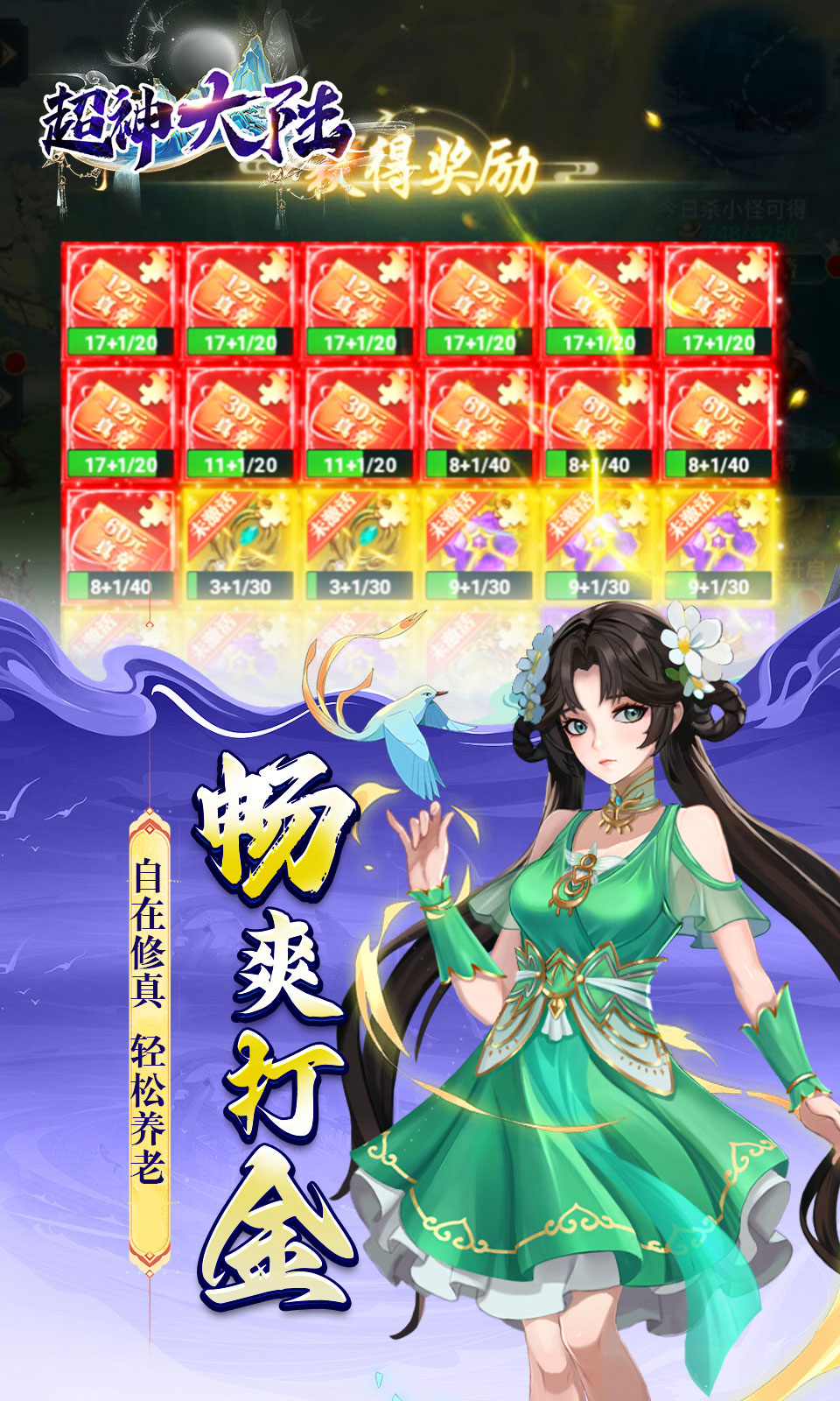 超神大陆(0.05折买断版)