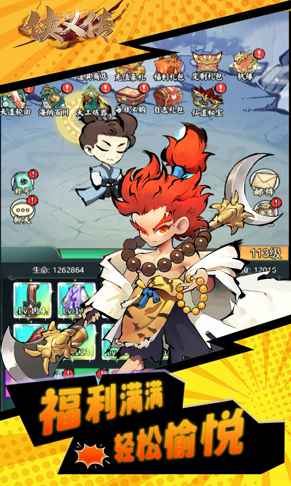 侠义传(0.1折开箱买断)