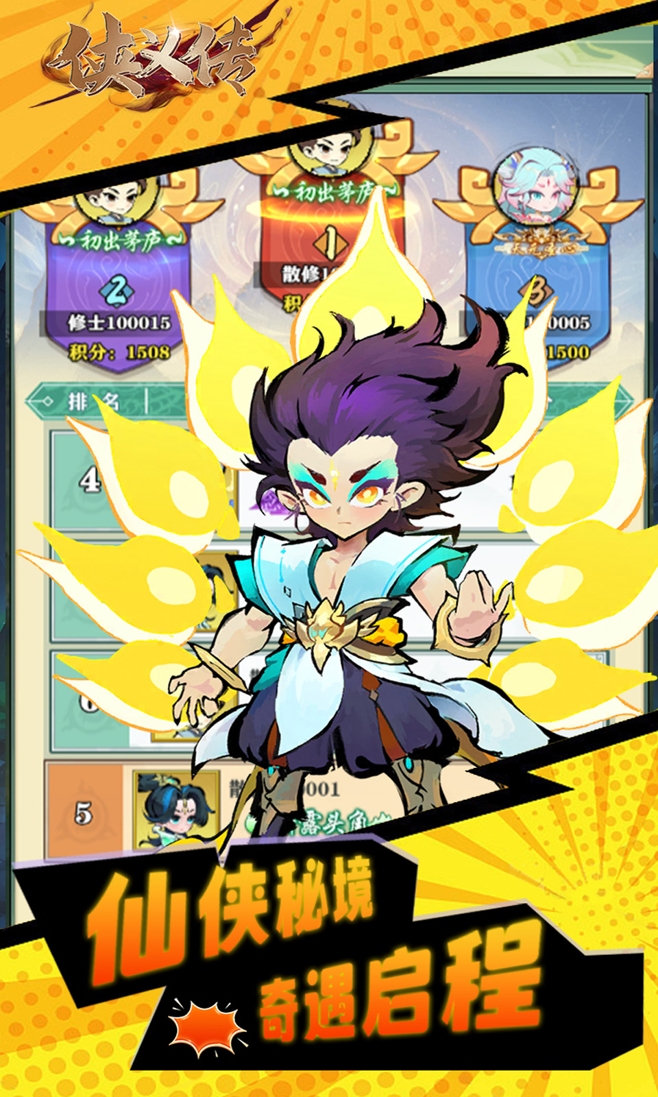 侠义传(0.1折开箱买断)