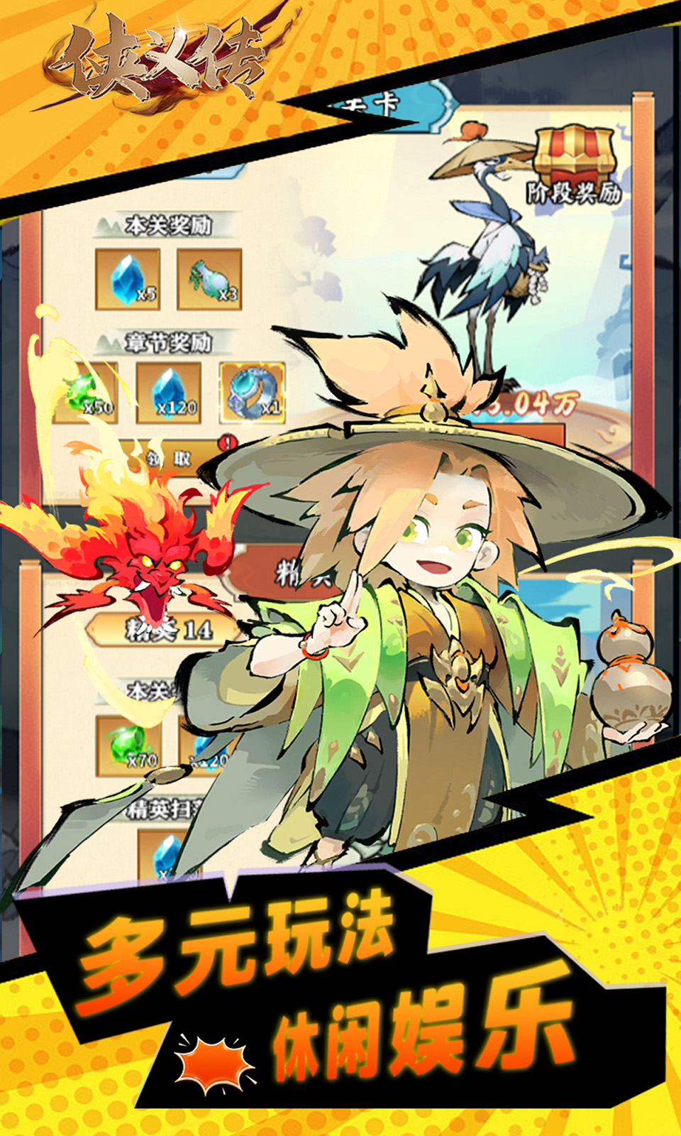 侠义传(0.1折开箱买断)