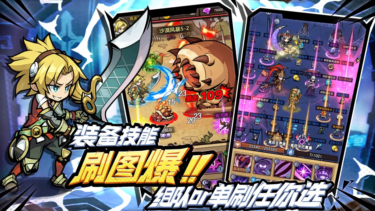 荣耀冒险王 荣耀冒险王