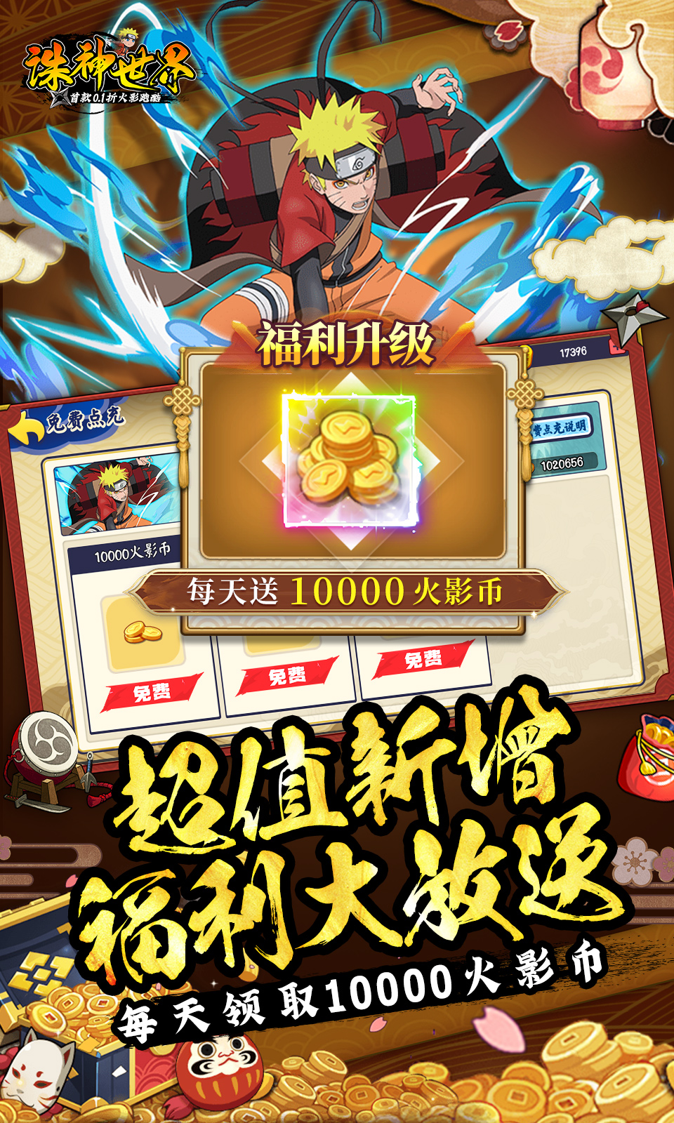 诛神世界(0.1折火影跑酷) 诛神世界(0.1折火影跑酷)