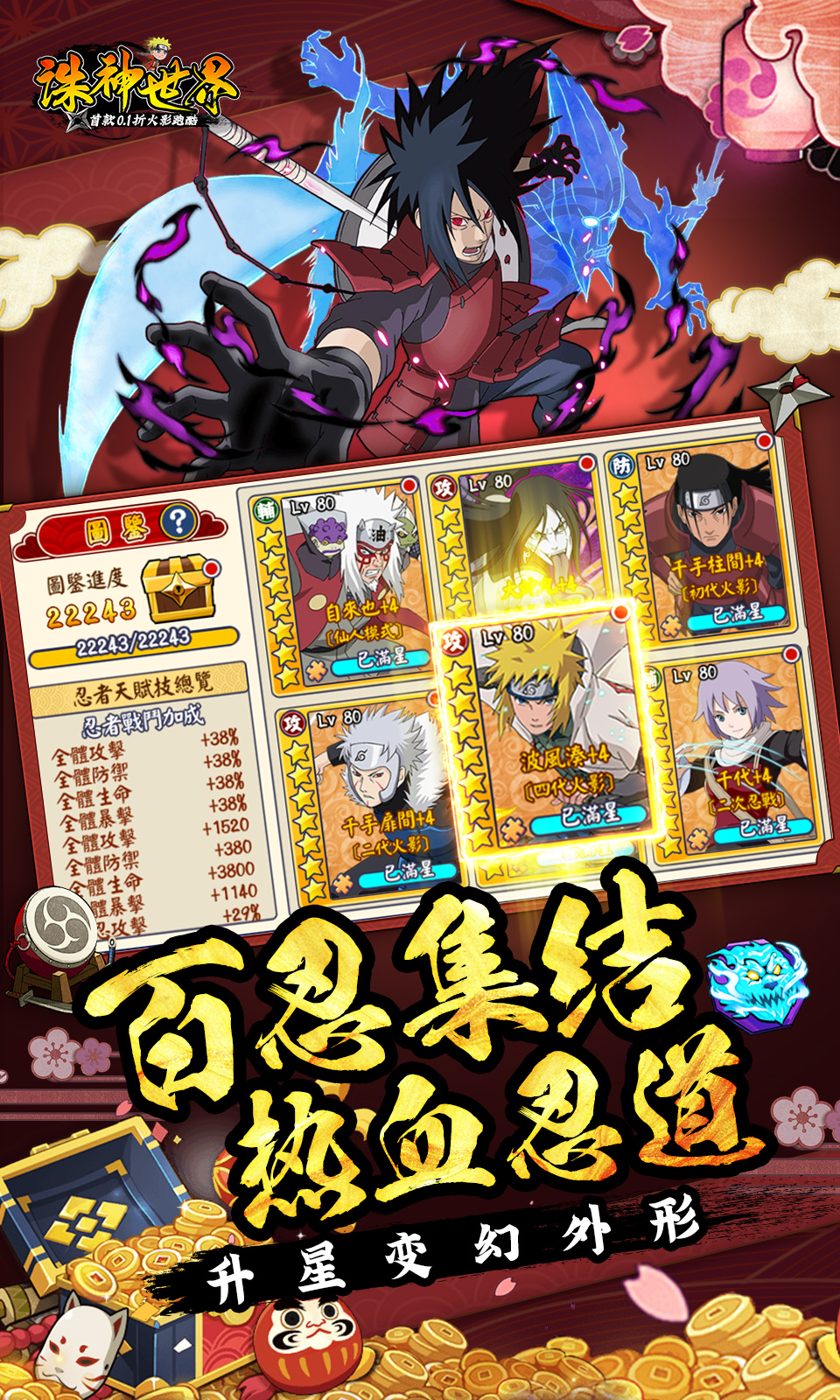 诛神世界(0.1折火影跑酷) 诛神世界(0.1折火影跑酷)