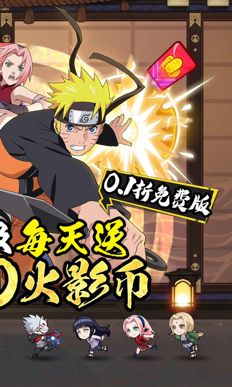 诛神世界(0.1折火影跑酷) 诛神世界(0.1折火影跑酷)