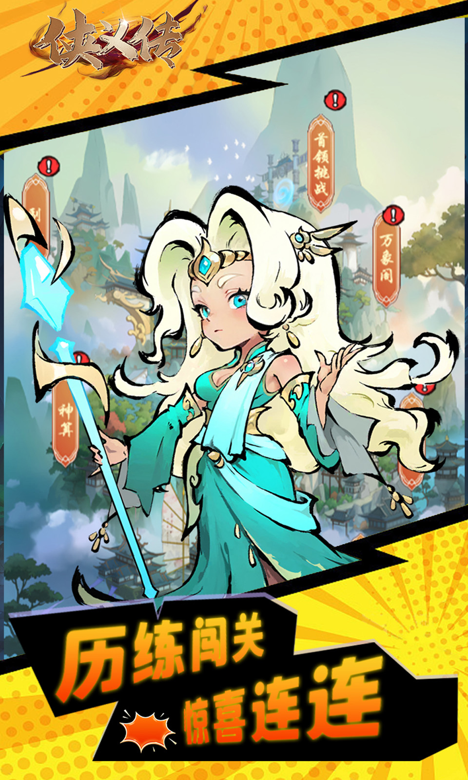 侠义传(0.1折开箱买断)