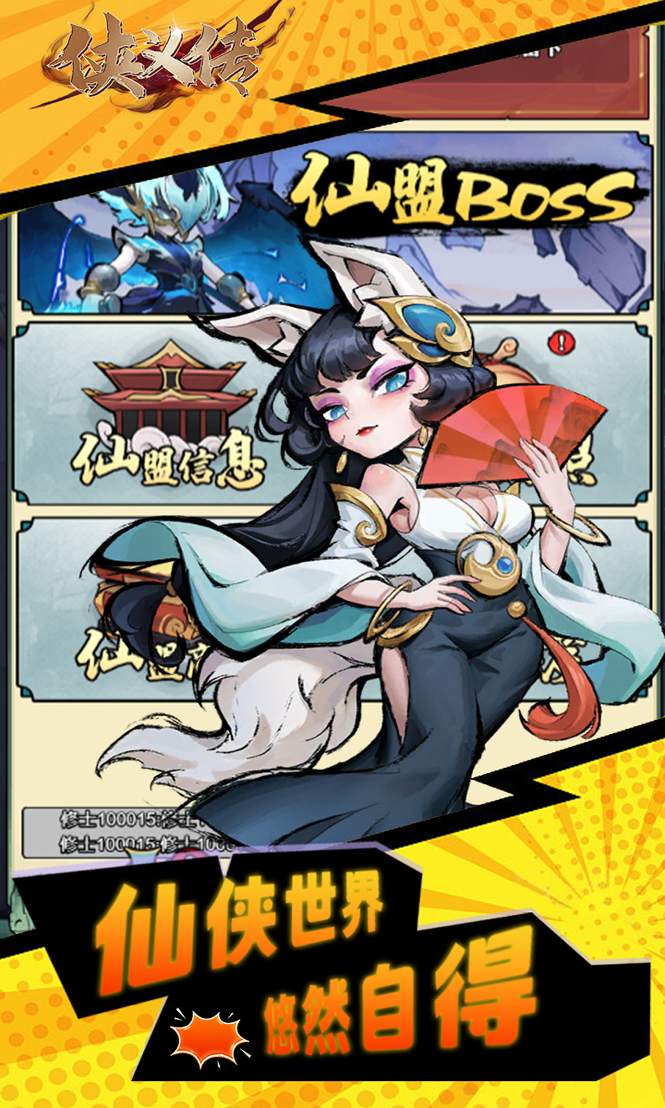 侠义传(0.1折开箱买断)