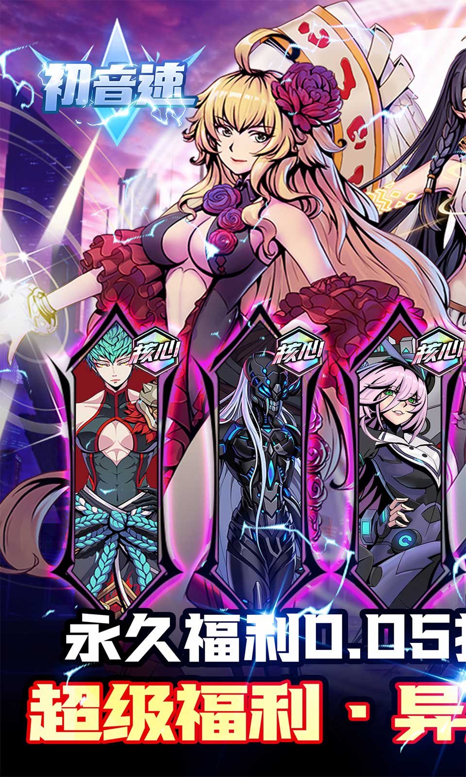 初音速(0.05折二次元卡牌) 初音速(0.05折二次元卡牌)