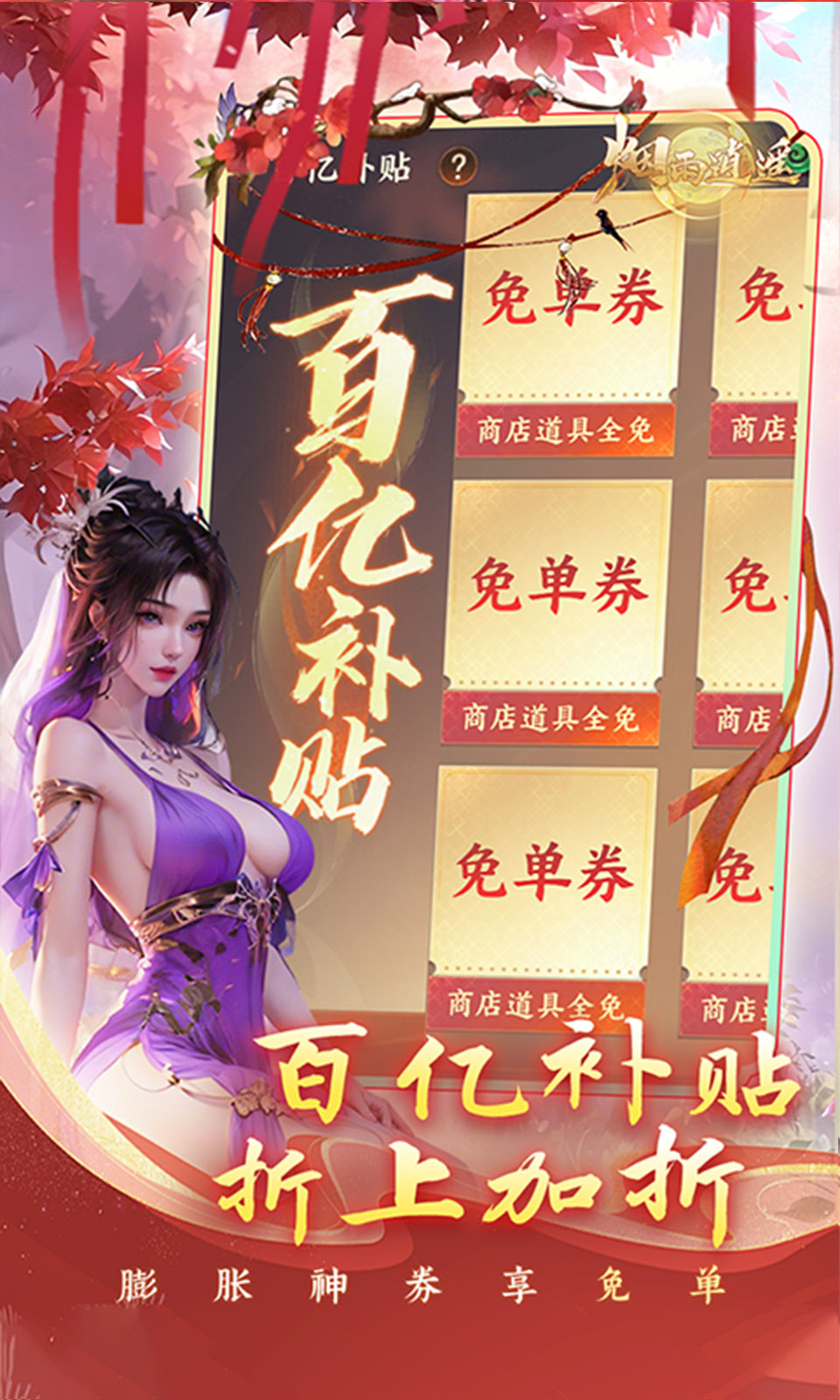 烟雨逍遥(5折高返版)