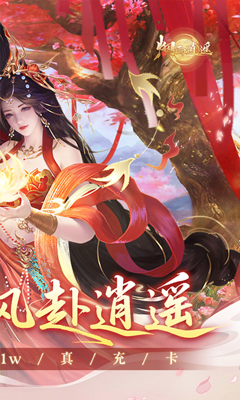 烟雨逍遥(5折高返版)