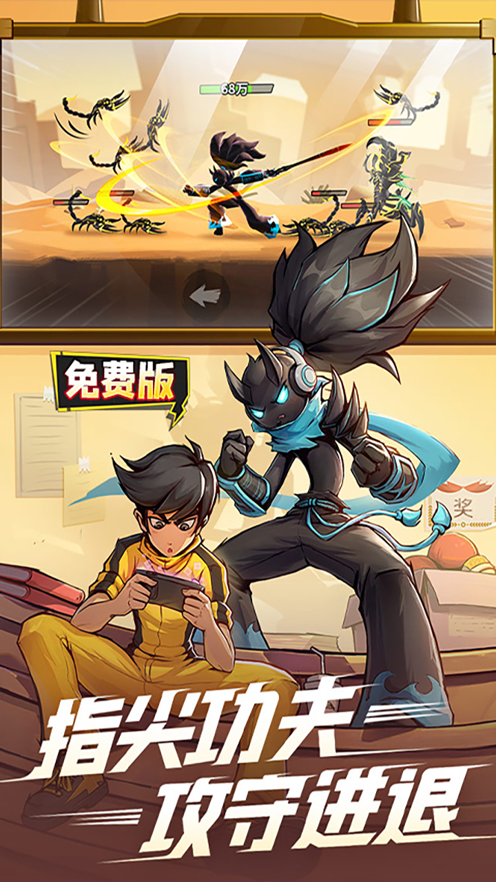 火柴人归来(1折免费版) 火柴人归来(1折免费版)