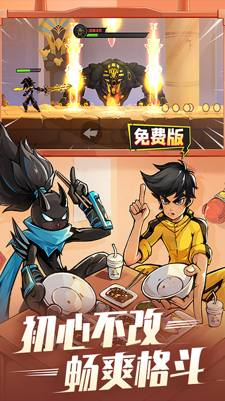 火柴人归来(1折免费版) 火柴人归来(1折免费版)