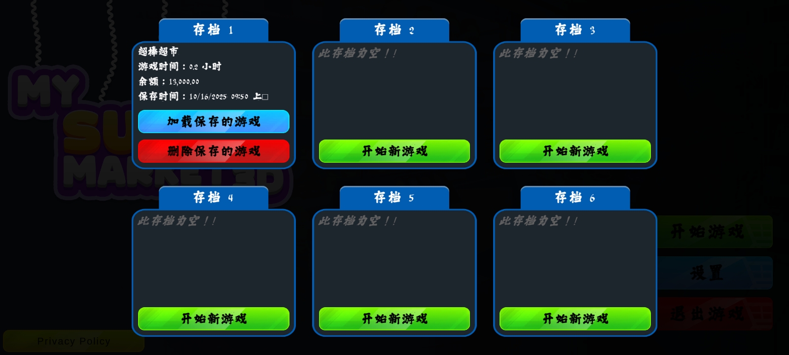 超市3D:零售店(辅助菜单)