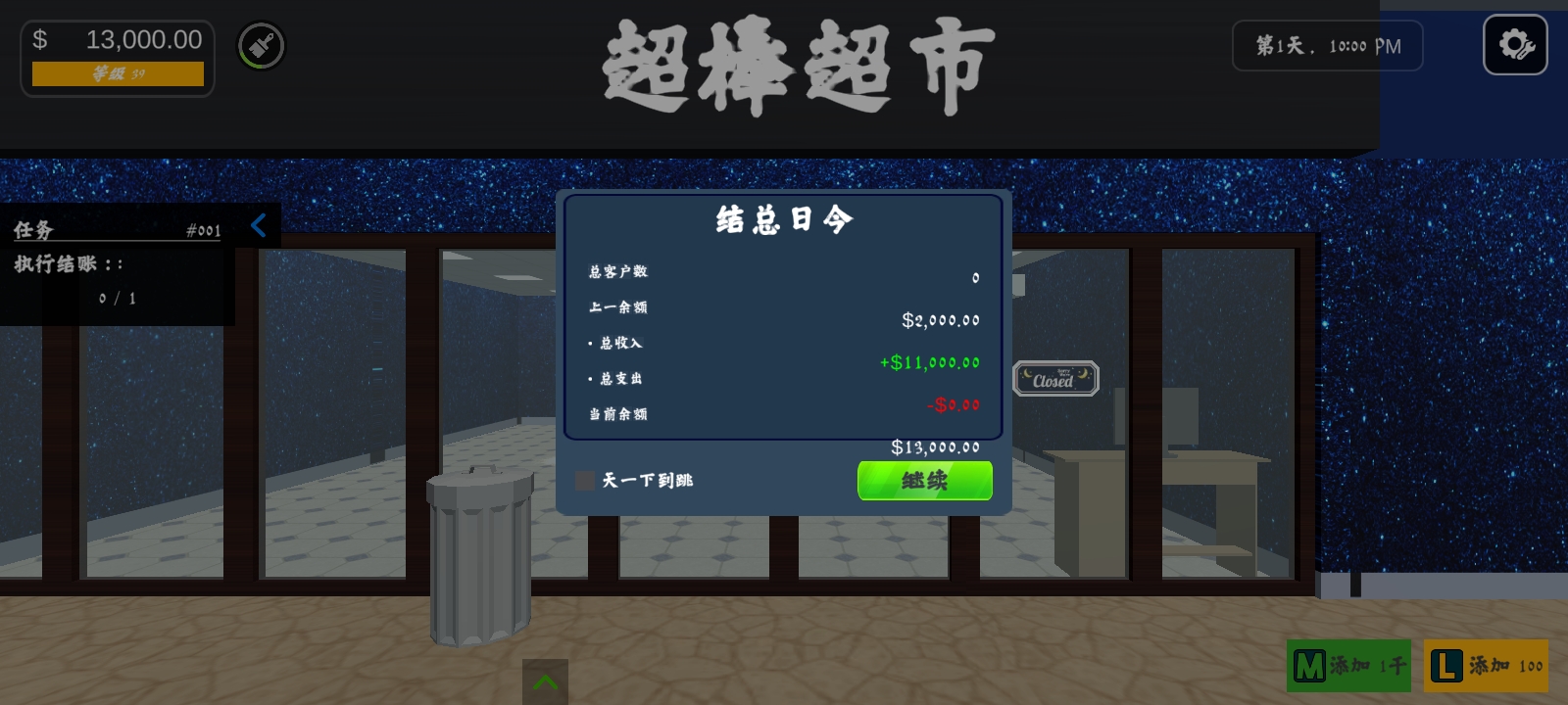 超市3D:零售店(辅助菜单)