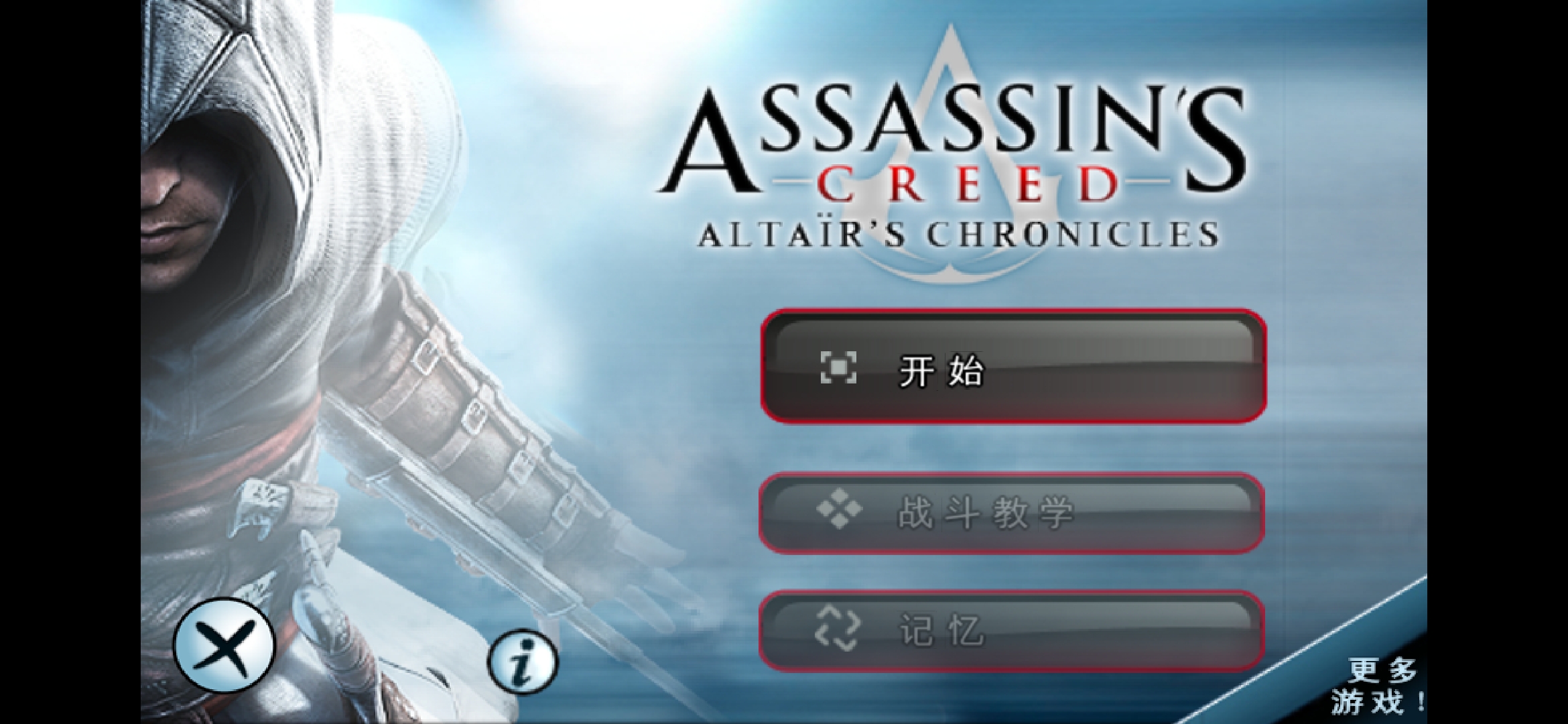 刺客信条：阿泰尔编年史修复版