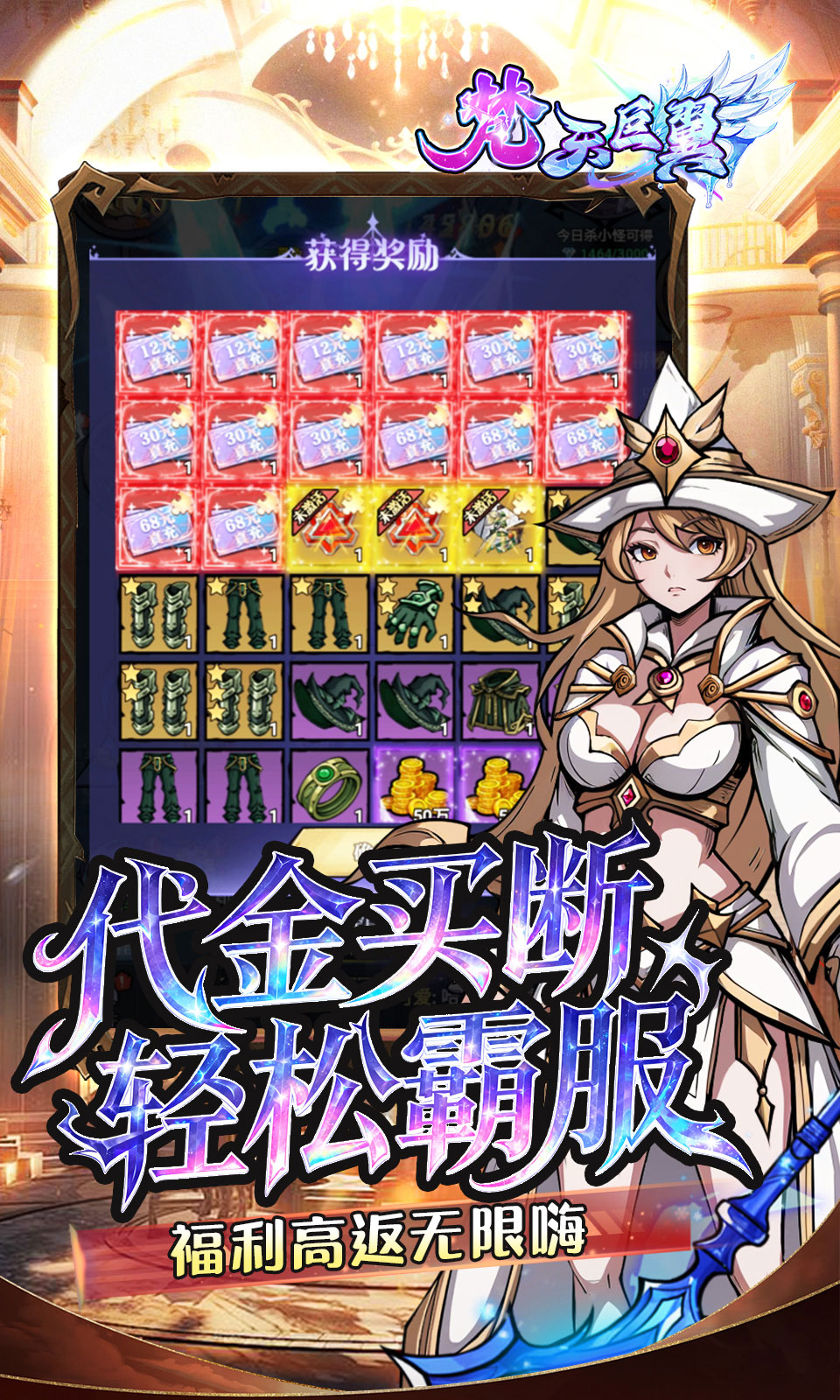 梵天巨翼(0.05折)