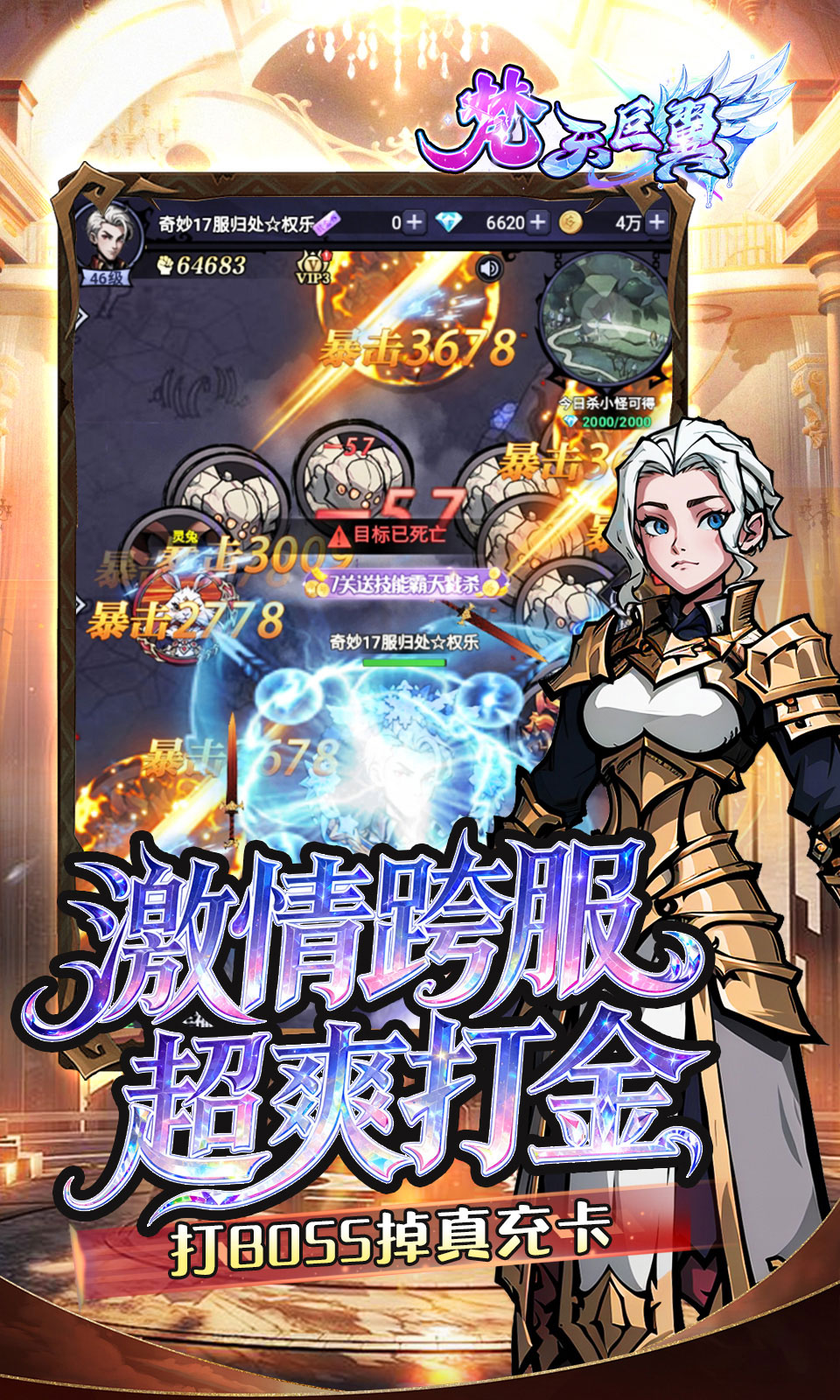 梵天巨翼(0.05折)