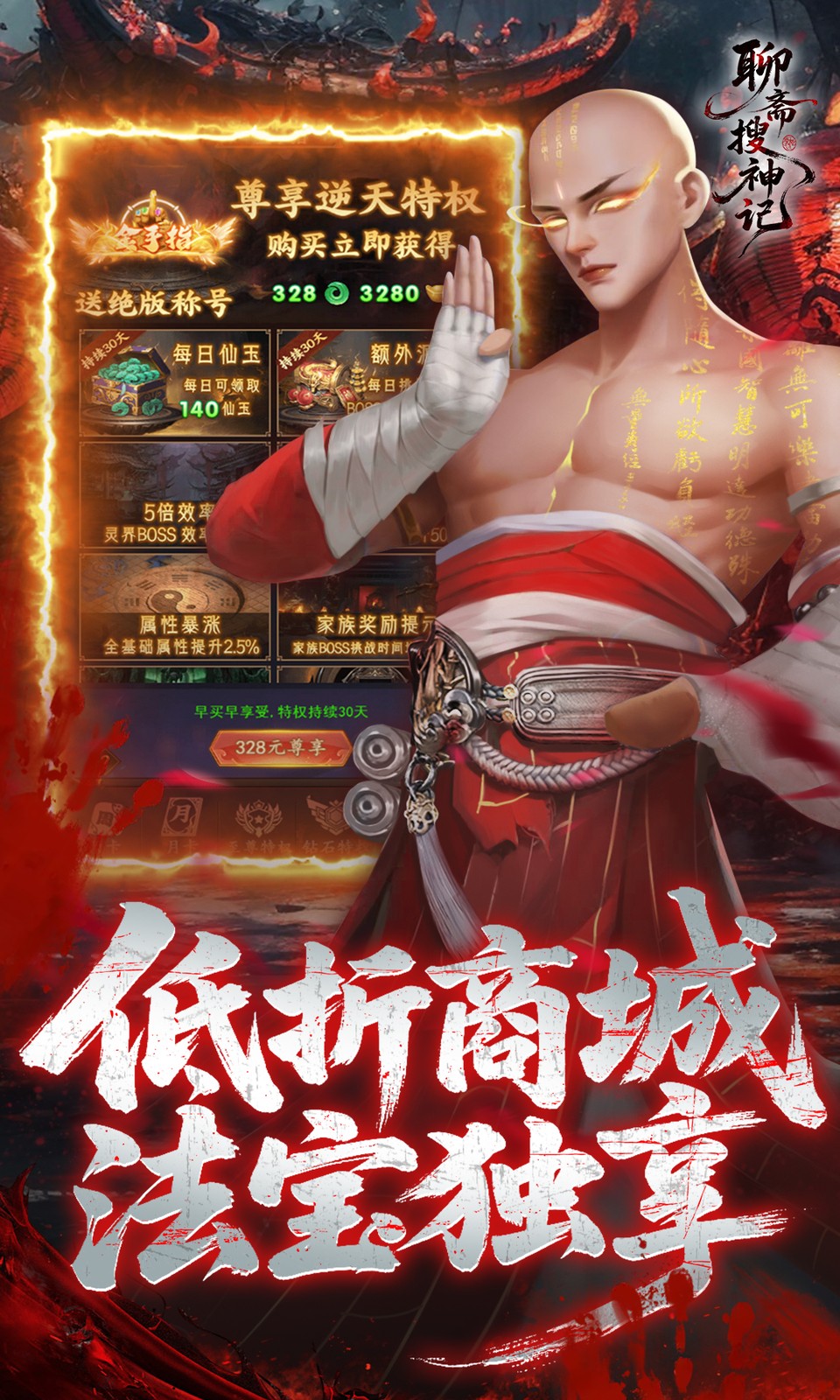 聊斋搜神记(0.1折钟馗打鬼) 聊斋搜神记(0.1折钟馗打鬼)