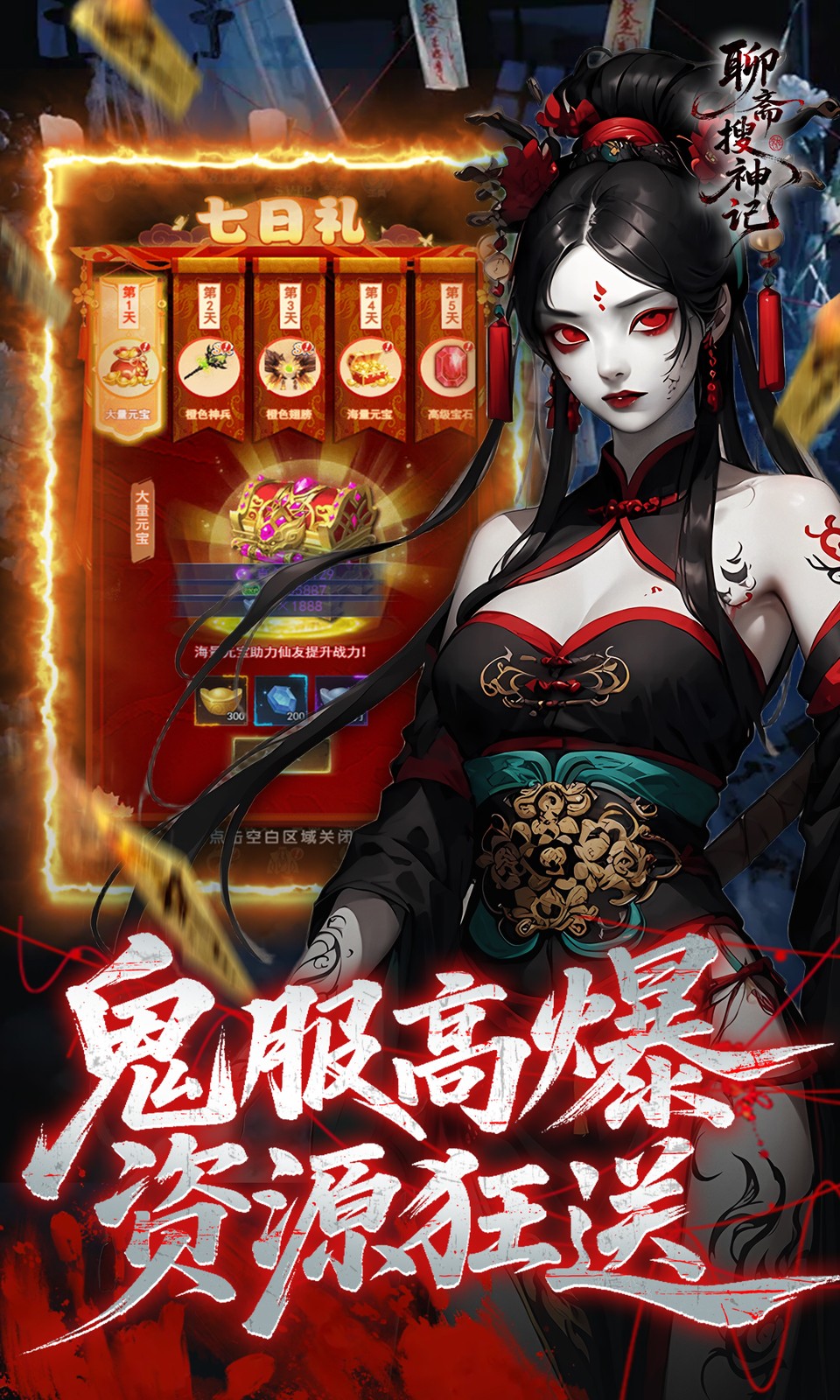 聊斋搜神记(0.1折钟馗打鬼) 聊斋搜神记(0.1折钟馗打鬼)