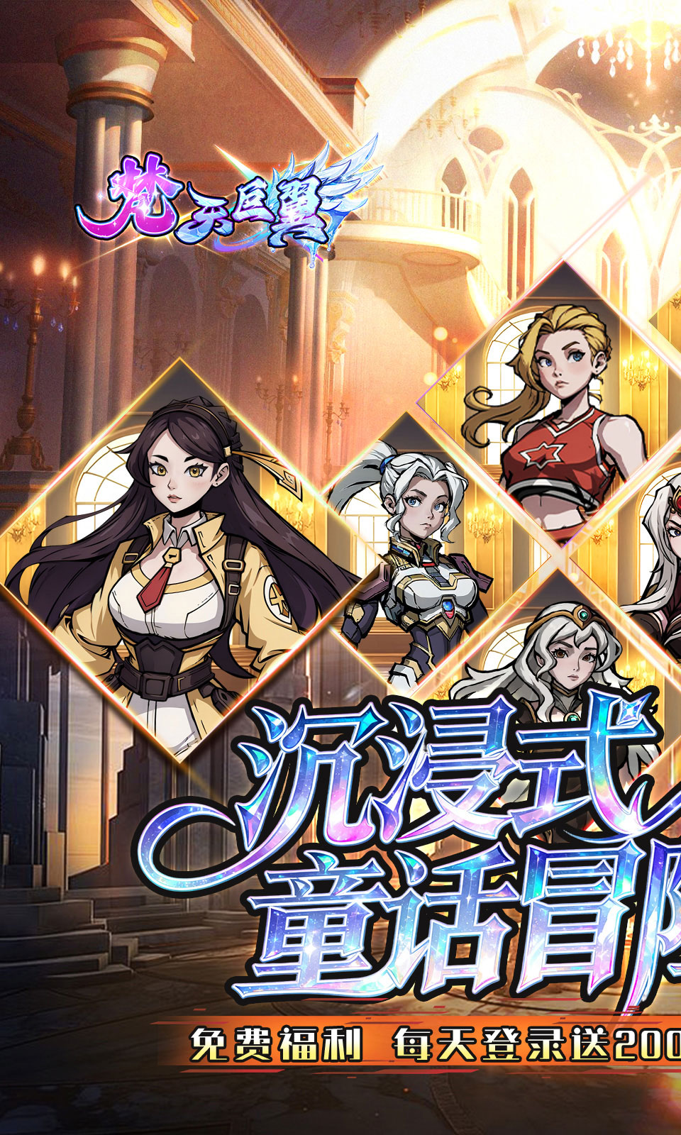 梵天巨翼(0.05折)