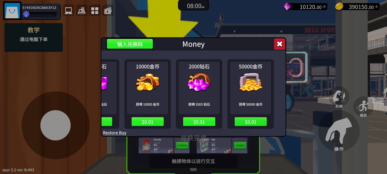 超级商店模拟器