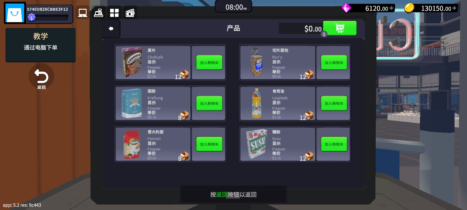 超级商店模拟器