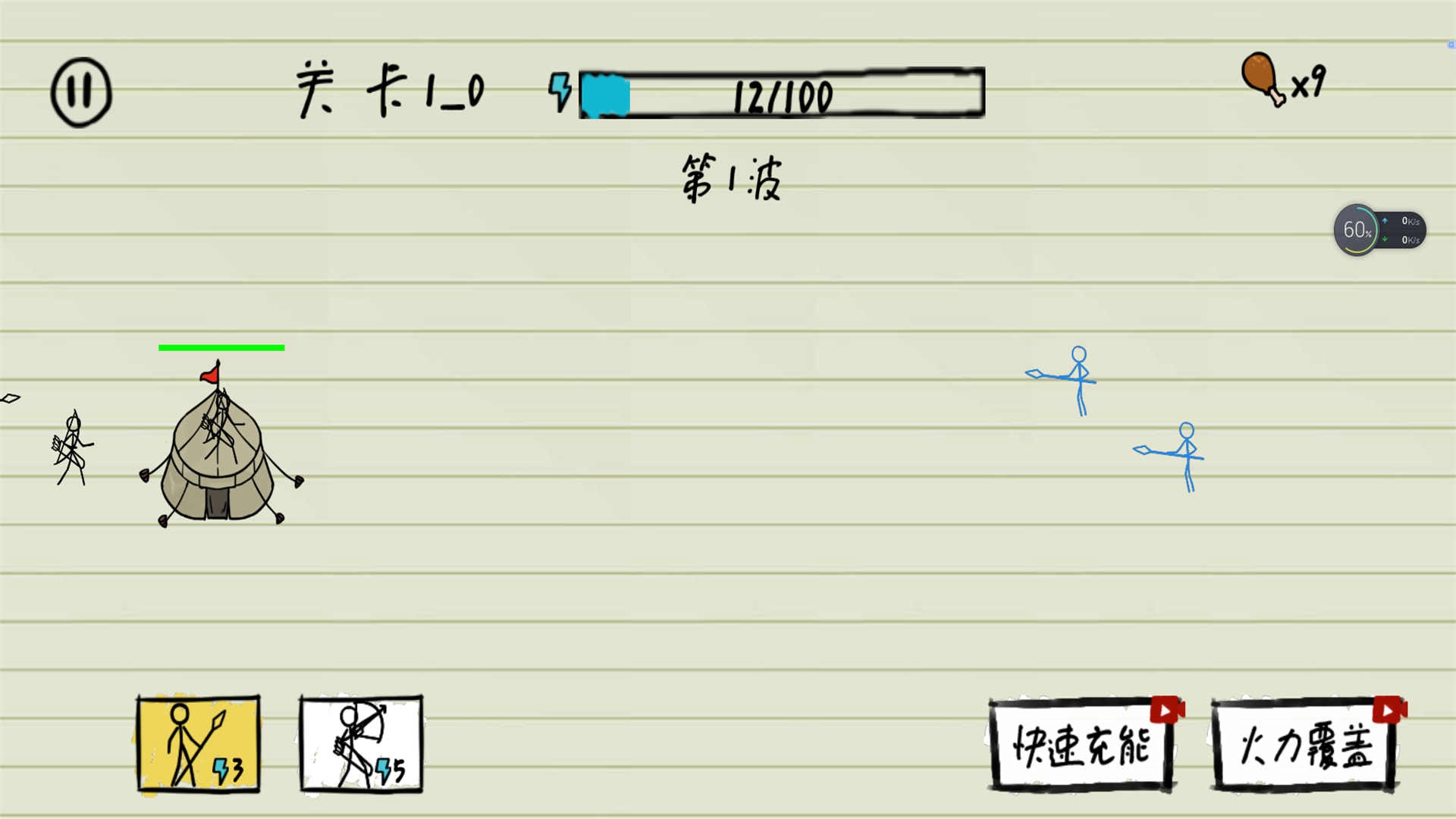 纸上火柴人的战争