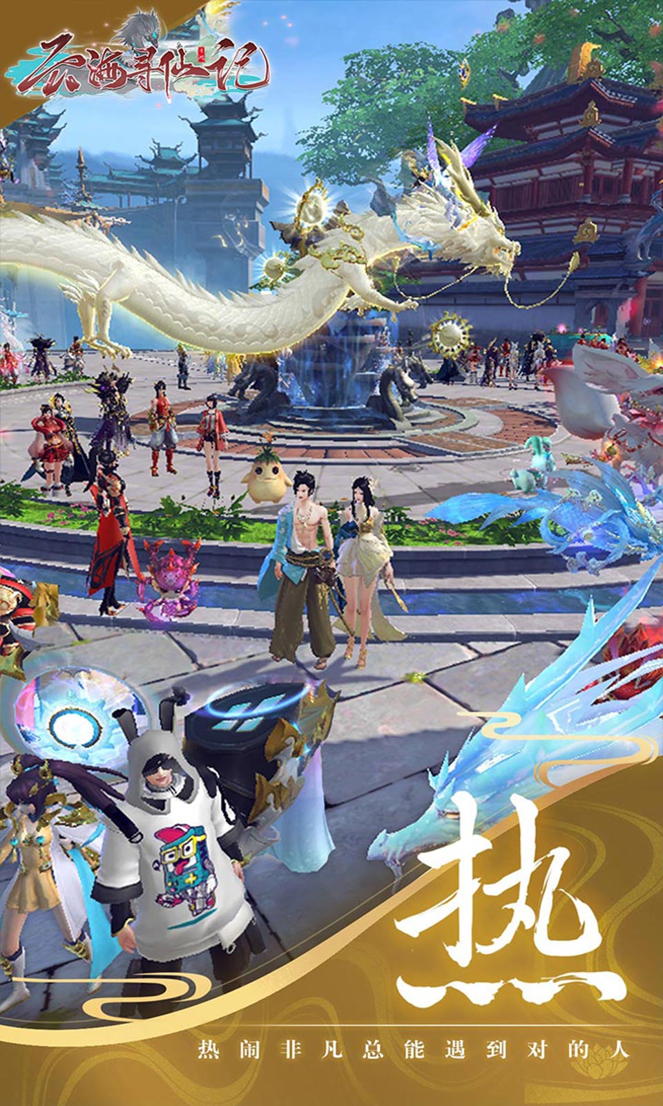 云海寻仙记(0.05折)